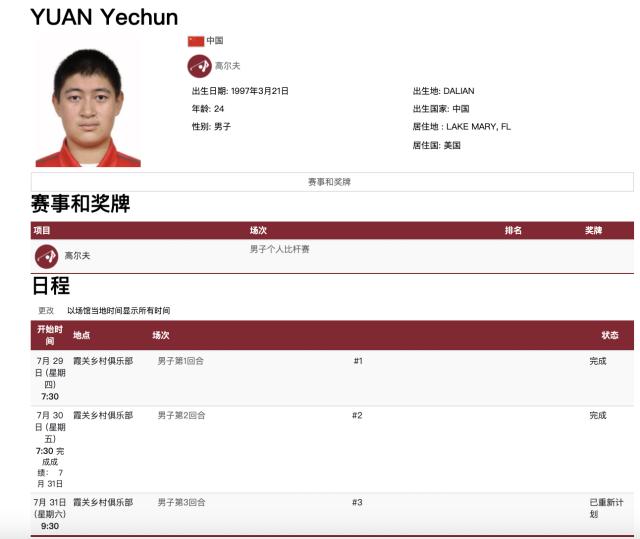 九游游戏平台-高尔夫：落后6杆 袁也淳奥运决赛日不放弃